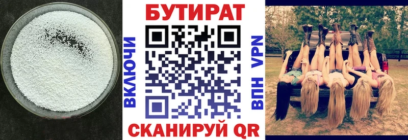 Бутират Butirat  цена   Жуковка 